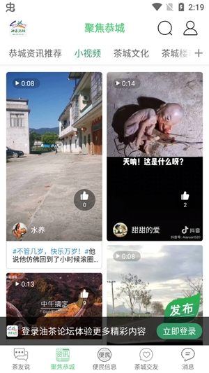 油茶论坛聚焦恭城app官方版 油茶论坛聚焦恭城app官方版