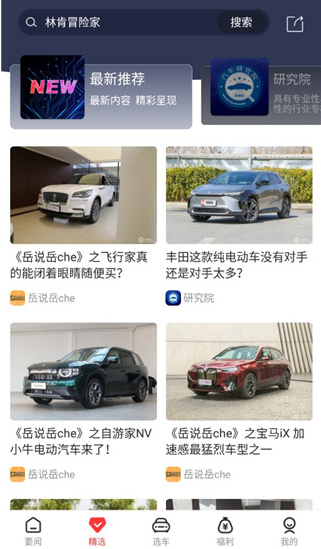 网通社汽车app下载最新版