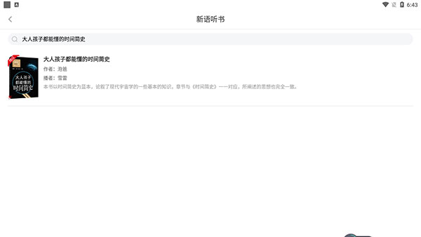 新语听书app