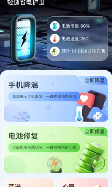 轻速省电护卫app最新版本