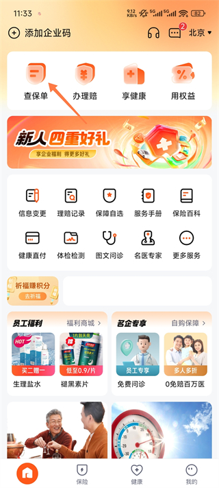 平安企业宝app