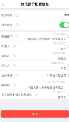 人保e通3.0最新版本下载 人保e通3.0最新版本下载