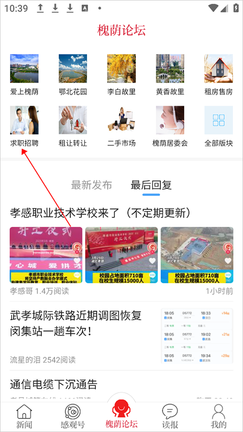 槐荫论坛app官方版