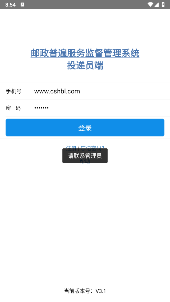 邮政普服监督投递员端app下载 邮政普服监督投递员端app下载