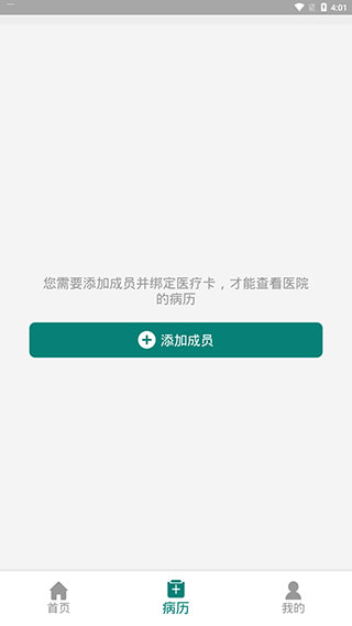怀医健康云最新版