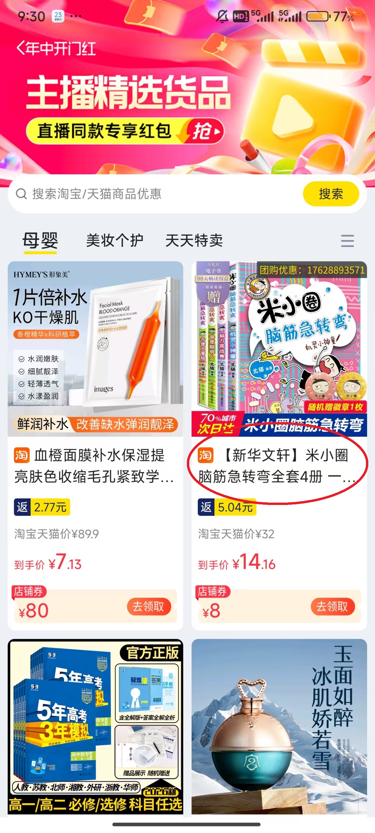 蜂助手app