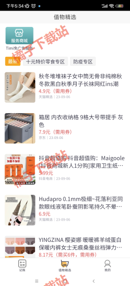 timi记账app官方最新版本 timi记账app官方最新版本