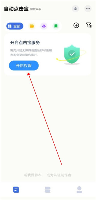 自动点击宝app最新版