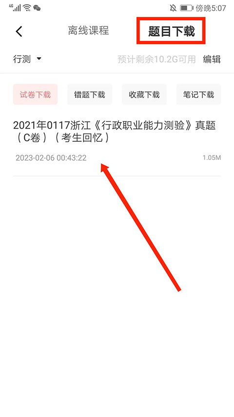 华图在线app