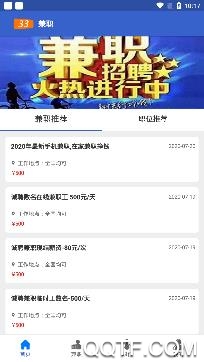 33兼职招聘网app官方版 33兼职招聘网app官方版