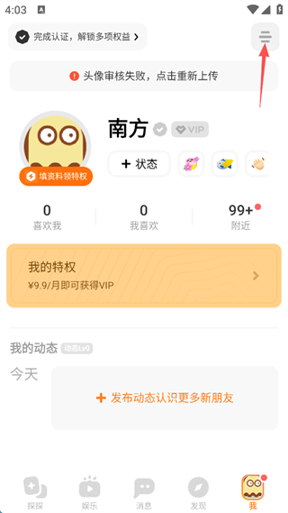探探手机版