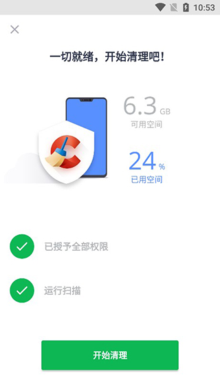 ccleaner官方版