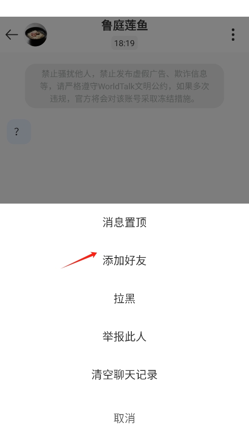 WorldTalk官方正版