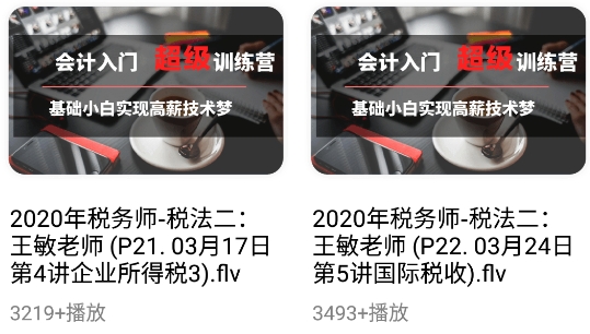 税务师题库app安卓版