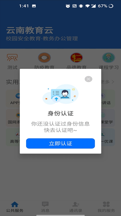 云南教育云app官方下载最新版本 云南教育云app官方下载最新版本