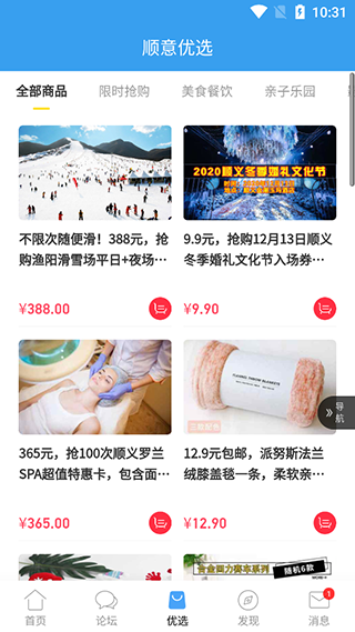 顺义在线官方版