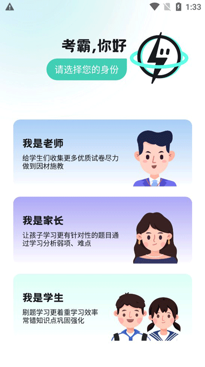 考霸刷题宝app