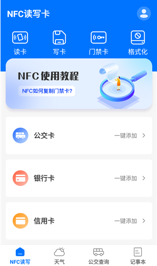 乘车码Go安卓版下载