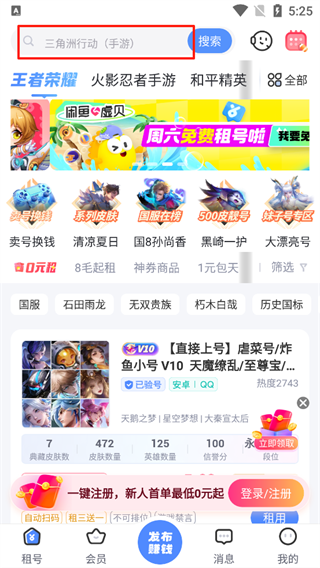虚贝租号app