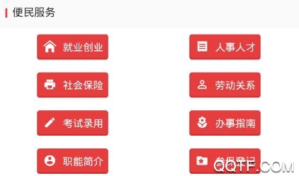 张市人社app最新版