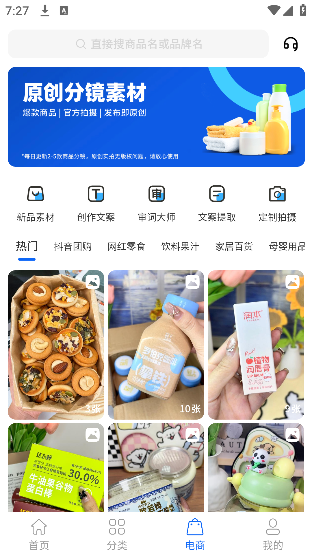 抖素材软件下载官方正版 抖素材软件下载官方正版