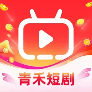 青禾短剧最新安卓版
