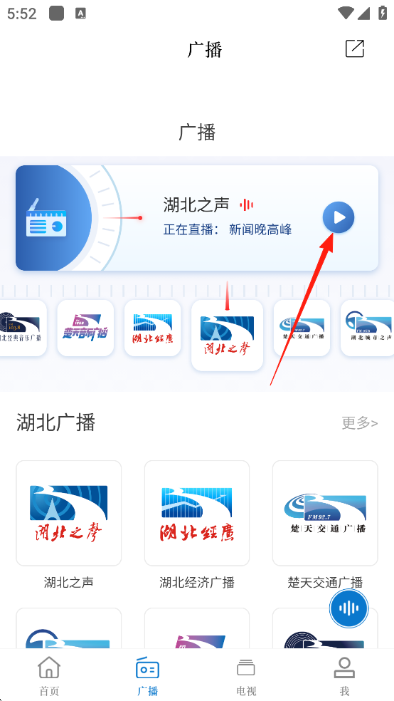 九头鸟FM客户端