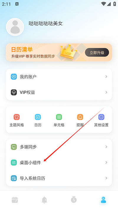 日历清单官方版