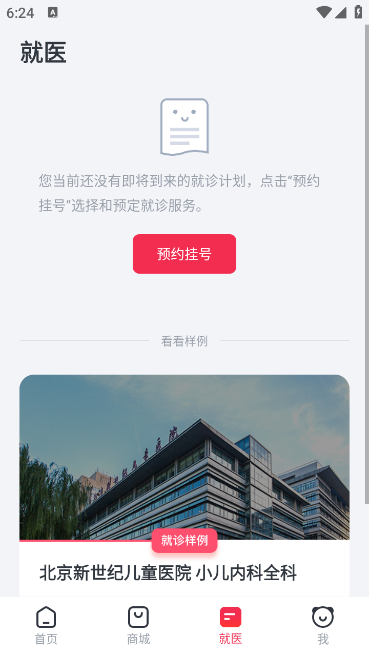 熊猫医疗app下载安卓版 熊猫医疗app下载安卓版