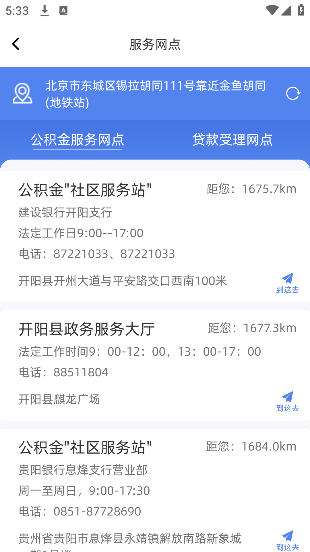 贵阳公积金最新版下载无广告 贵阳公积金最新版下载无广告