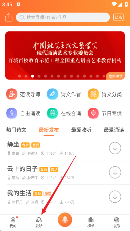 为你诵读app