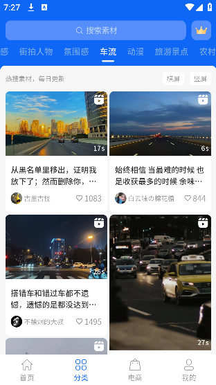 抖素材软件下载官方正版 抖素材软件下载官方正版