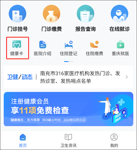 健康南充app官方版