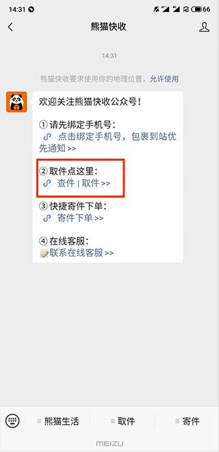 熊猫快收商户版app