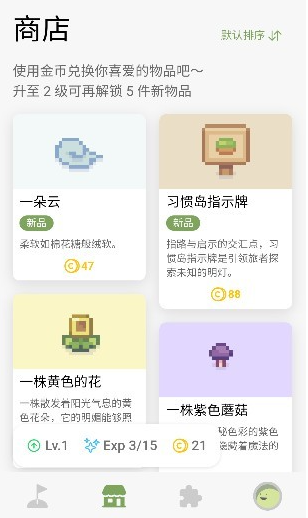 习惯岛安卓版下载 习惯岛安卓版下载