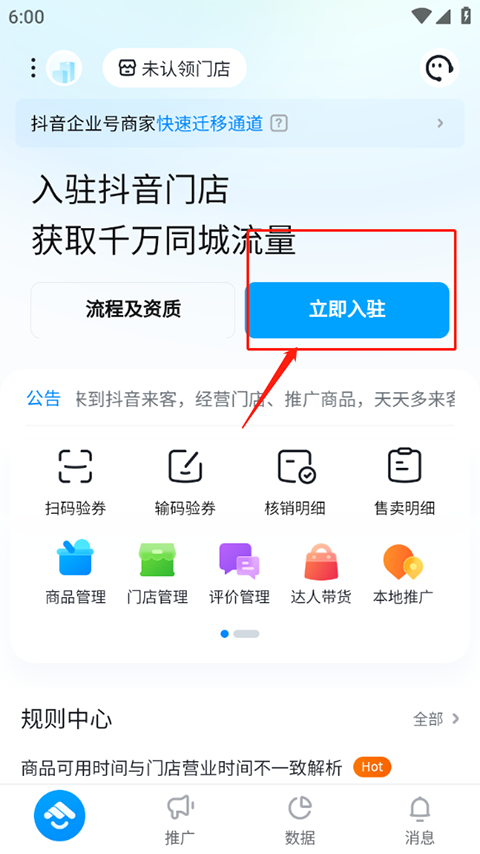 抖音来客app