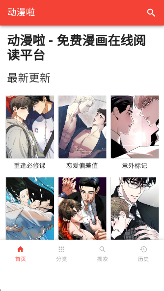 动漫啦app官方下载安装 动漫啦app官方下载安装