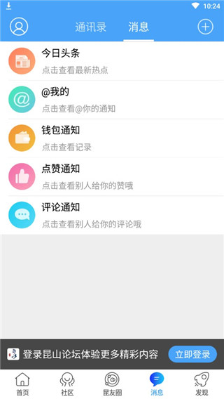 昆山论坛app