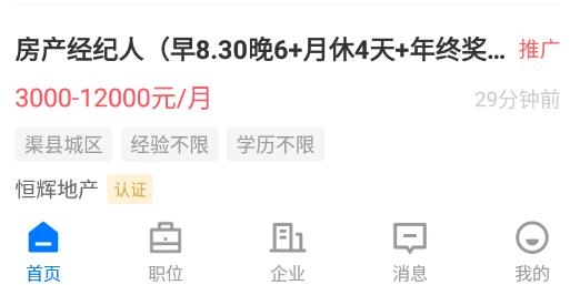 渠县人才网最新招聘手机版