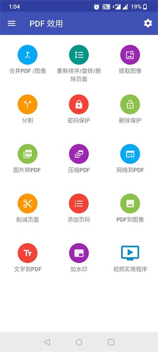 一键简易生成PDF 安卓版 软件截图