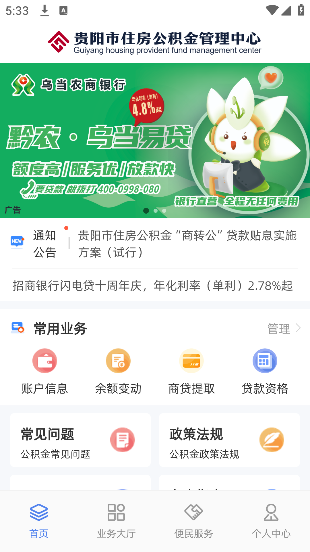 贵阳公积金最新版下载无广告 贵阳公积金最新版下载无广告
