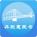丹东惠民卡最新官方版