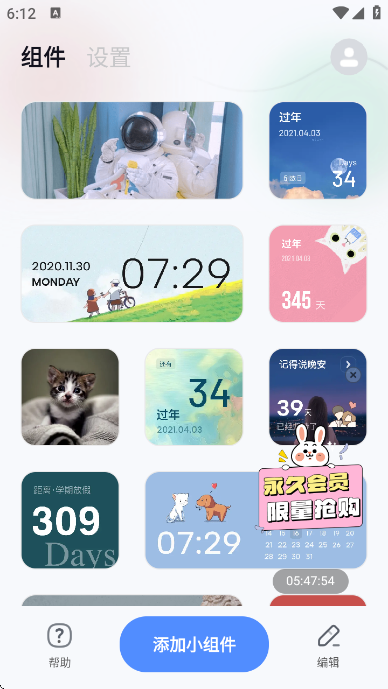 创意小组件安卓下载