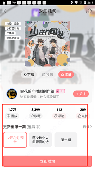 漫播广播剧软件