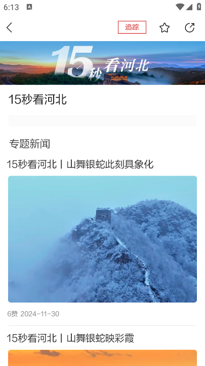 河北日报app免费下载安装 河北日报app免费下载安装