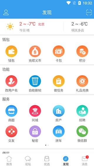 顺义在线官方版