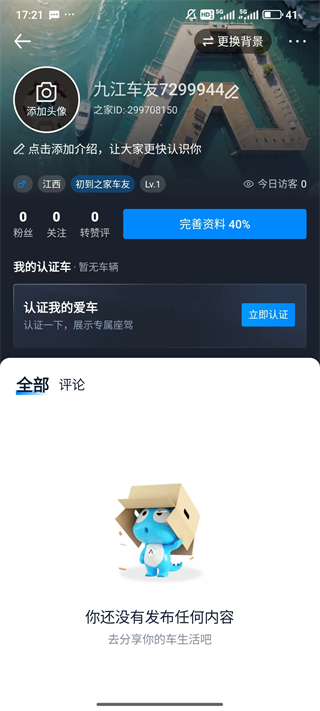 汽车之家app