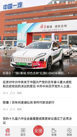 中国吉林吉刻新闻app官方版 中国吉林吉刻新闻app官方版