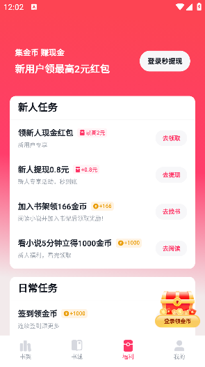 快手免费小说安卓版2025 快手免费小说安卓版2025