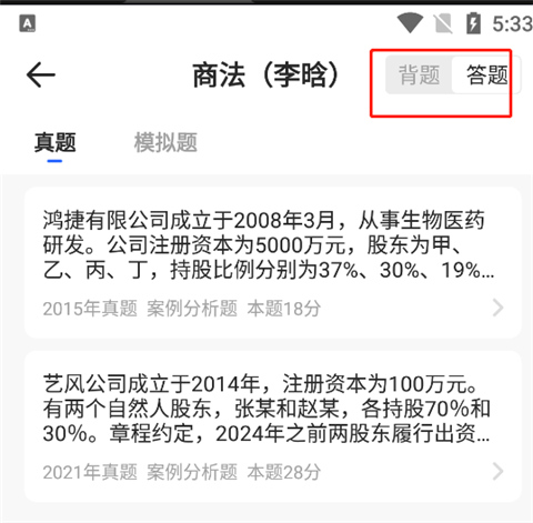 瑞达法考软件